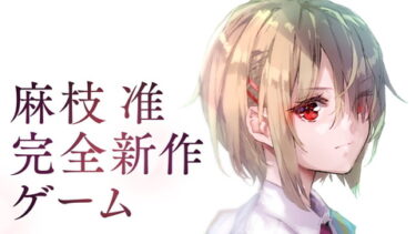 【ヘブバン】だーまえが曲作りの予算が無いっていってるけどどうなってるんだ？【ヘブンバーンズレッド】