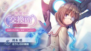 【ヘブバン】配布キャラ3人のステータスを比較してみた結果･･･【ヘブンバーンズレッド】
