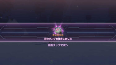 【ヘブバン】炎の回廊47回行って未だに+4が出ないんだけど･･･【ヘブンバーンズレッド】