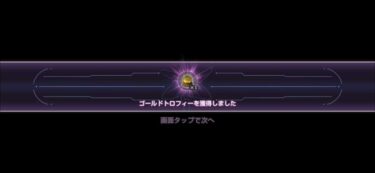 【ヘブバン】トロフィー実装ってこのゲームにとってマイナスじゃないか？【ヘブンバーンズレッド】
