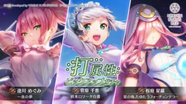 【ヘブバン】運営はこの先打属性を救済する気は無いのか？【ヘブンバーンズレッド】