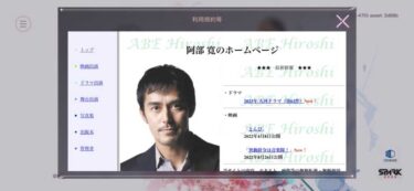 【ヘブバン】ゲーム内から阿部寛のホームページ開けて草←コラにしか見えないｗｗｗ【ヘブンバーンズレッド】