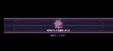 【ヘブバン】火門のブレスって「火属性ダメージ軽減」じゃダメだったのか？【ヘブンバーンズレッド】