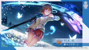 【ヘブバン】柊木梢生誕祭2024！お祝いイラストまとめてみたぞ