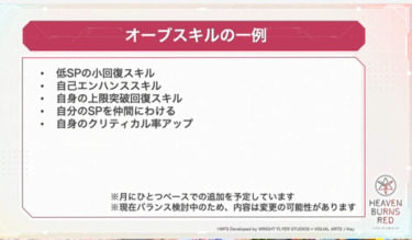 【ヘブバン】オーブボスは月1で追加されるらしいけどどんなスキルが増えるんだろうな【ヘブンバーンズレッド】