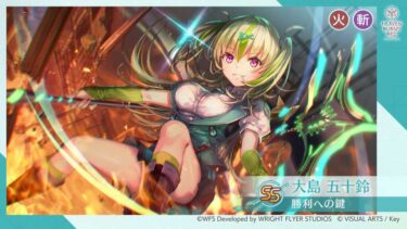 【ヘブバン】五十鈴って正直凸るほどの性能ではないよな【ヘブンバーンズレッド】