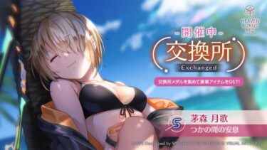 【ヘブバン】完凸水着ルカ使ってみたけど弱すぎない？【ヘブンバーンズレッド】