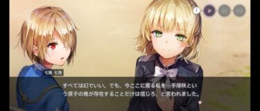 【ヘブバン】ななみんってそもそも本当にヒトナービィなのか？【ヘブンバーンズレッド】