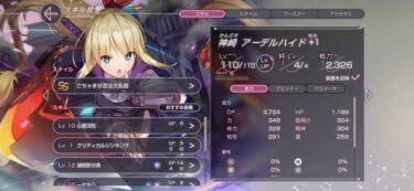 【ヘブバン】心意活性をシャトルランだけでスキレベ10にできた人っておる？【ヘブンバーンズレッド】