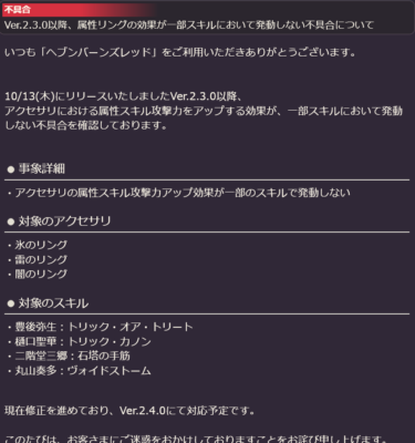 【ヘブバン】ぶんちゃん使ってるけどこんな不具合あったの全く気付かなかったわ･･･【ヘブンバーンズレッド】