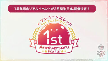 【ヘブバン】アニバガチャのハードル上がりまくってるけど大丈夫か？【ヘブンバーンズレッド】