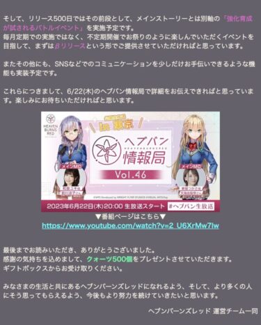 【ヘブバン】500日記念で「強化育成が試されるバトルイベント」がｸﾙ━━━(ﾟ∀ﾟ)━━━!!【ヘブンバーンズレッド】