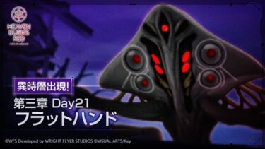 【ヘブバン】久しぶりに復帰したけど異時層のムービーまだ飛ばせないってマジ？