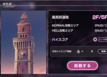 【ヘブバン】時計塔ヘルモードの難易度流石に高すぎない･･･？【ヘブンバーンズレッド】