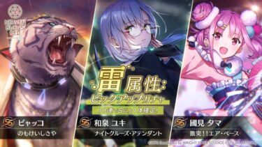 【ヘブバン】雷ガチャは天井ランダムか･･･←これマジでやめた方がいいよな【ヘブンバーンズレッド】