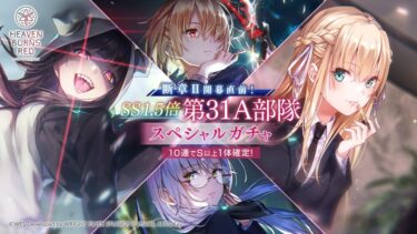 【ヘブバン】スーツキャラ引こうと思うんだが性能的にどうなの？