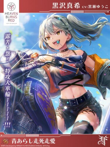 【ヘブバン】黒沢真希の新SSスタイル実装ｷﾀ―――(ﾟ∀ﾟ)―――!!