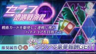 【ヘブバン】何で遭遇戦の謝罪会見をやったんだっけ？？？