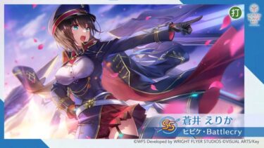 【ヘブバン】ユニゾンスタイルで白虎の身体を使って蒼井復活か胸厚！！！！！