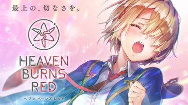 【ヘブバン】ヘブバンのストーリーって31Aが超人気になる予定で書かれてけど…
