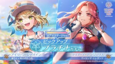 【ヘブバン】酸っぱすぎないか？このガチャ…