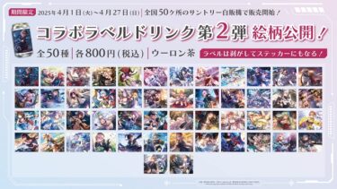 【ヘブバン】お茶が800円はさすがに目が覚めるやろ…