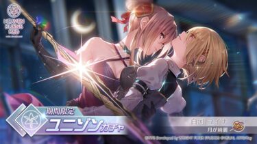 【ヘブバン】夜醒強いなーと思って見てたけどやっぱ復刻でも無理だな…