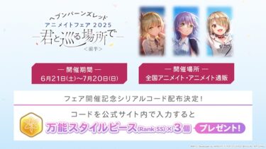 【ヘブバン】キャンペーン潰しでワロタwwwww